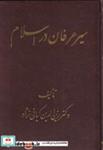 کتاب سیر عرفان در اسلام انتشارات اشراقی  