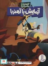 کتاب آزمایش آهنربا کایوت بلا میگ میگ ناقلا انتشارات نردبان 