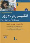کتاب انگلیسی در 30 روز همراه با سی دی صوتی انتشارات شباهنگ