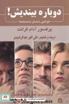 کتاب دوباره بیندیش انتشارات گویا 
