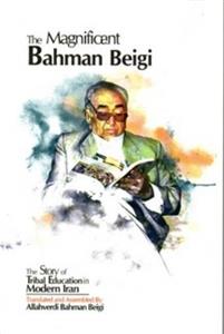 کتاب THE MAGNIFICENT BAHMAN BEIGI(باشکوه) انتشارات همارا 