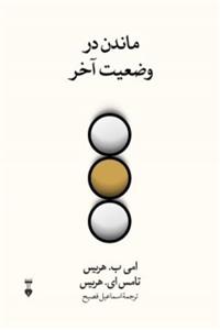 کتاب ماندن در وضعیت آخر انتشارات فرهنگ نشر نو 