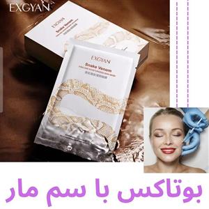 ماسک سم مار EXGYAN (جوانساز و سفت کننده؛ رفع چین چروک صورت) 