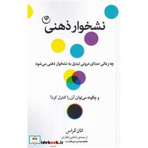  کتاب نشخوار ذهنی انتشارات فلسفه 