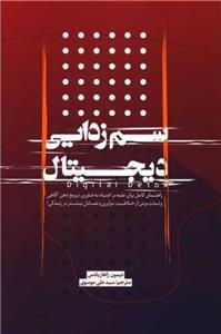 دستگاه سم زدایی