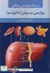  کتاب درسنامه بیوشیمی پزشکی بیوشیمی دیسیپلین انتشارات آییژ  