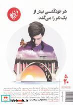  مجله فرهنگ و اندیشه 20  انتشارات ترجمان  