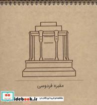  دفتر یادداشت نقطه ای گذران 80 برگ 2طرح،کد 015  انتشارات دش نوت  