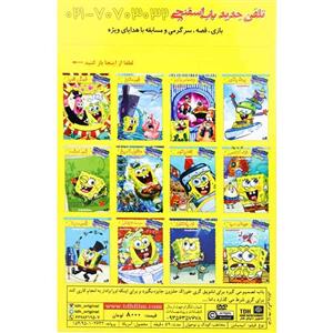 کارتون باب اسفنجی باب و جایزه بزرگ