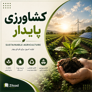 دانلود پاورپوینت کشاورزی پایدار