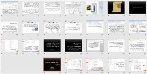 دانلود پاورپوینت آموزش مقدماتی پاورپوینت