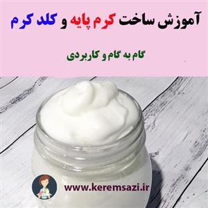 آموزش ساخت کرم پایه طبیعی – گام به گام و کاربردی