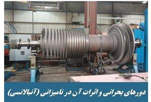پروژه آزمایش دور بحرانی ارتشعات دینامیک ماشین
