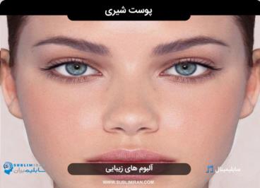 سابلیمینال پوست سفید