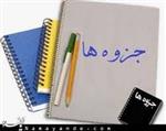 دانلود جزوه آفات و بیماری های گیاهی