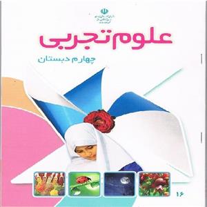 پاورپوینت درس ششم سنگ ها علوم پایه چهارم دبستان