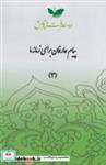 سی دی پیام عارفان قسمت سوم انتشارات معرفت و پژوهش 