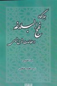 کتاب جایگاه و نقش جن در نظام آفرینش انتشارات نشر ادیان  