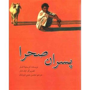 کتاب پسران صحرا انتشارات نیستان    