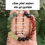 دستبند تمام سنگ متولدین تیرماه Tir bracelet