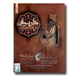 سی دی داریوش (ایران نامه2)- dvd انتشارات مهر آوا