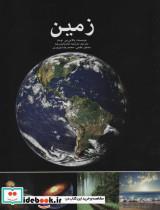 کتاب زمین انتشارات ایران شناسی 