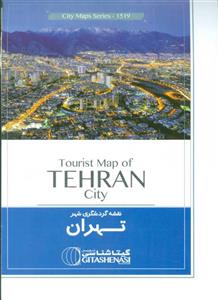  نقشه گردشگری تهران کد 1519 انگلیسی انتشارات گیتاشناسی نوین  
