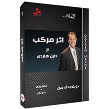 سخنرانی اثر مرکب دارن هاردی Effects Compound by Darren Hardy Multimedia Training 