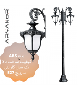 چراغ پارکی دو شعله با پایه ایراندخت آریانور