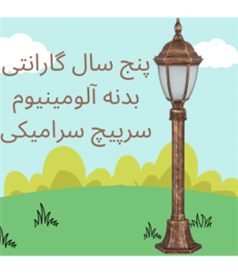چراغ چمنی رومی خمره ای آریانور