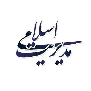 پاور پوینت مدیریت اسلامی