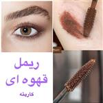 ریمل قهوه ای KARITE کاریته