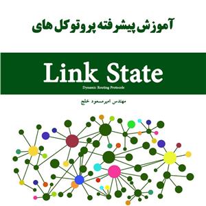 فایل آموزش پیشرفته پروتوکل های Link-State