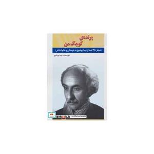  کتاب پرنده ی کوچک من شامل 35 نامه از نیما یوشیج به دوستان و خانواده اش انتشارات امید فردا  