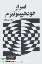 دانلود کتاب اسرار مکنونه نسخه خطی کامل (هیپنوتیزم)