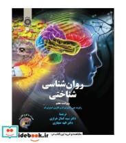 کتاب روان شناسی شناختی - اثر رابرت استرنبرگ