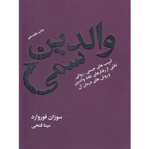 کتاب والدین سمی ناشر لیوسا