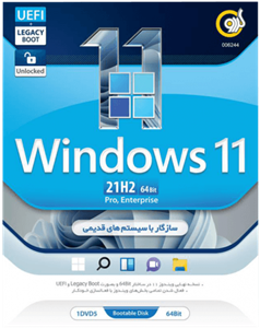 سیستم عامل WINDOWS 11 21H2 UEFI/LEGACY BOOT/PRO/ENTERPRISE نسخه 64 بیتی شرکت گردو