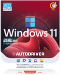 سیستم عامل WINDOWS 11 21H2 UEFI/PRO/ENTERPRISE نسخه 64 بیتی به همراه AUTODRIVER شرکت گردو