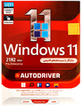 سیستم عامل WINDOWS 11 21H2 UEFI/LEGACY BOOT/PRO/ENTERPRISE نسخه 64 بیتی به همراه AUTODRIVER شرکت گردو