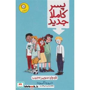 کتاب پسر کاملا جدید تازه وارد سوپر عجیب انتشارات ایران بان 