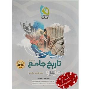تاریخ جامع کنکور انسانی میکرو گاج