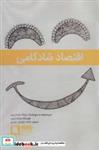  کتاب اقتصاد شادکامی هنر زندگی 6  انتشارات نویسه پارسی 