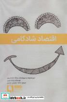  کتاب اقتصاد شادکامی هنر زندگی 6  انتشارات نویسه پارسی 