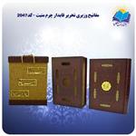 کلیات مفاتیح وزیری قاب کشویی چرم کاغذ تحریر با جعبه MDF هدیه(کد۲۰۴۷)