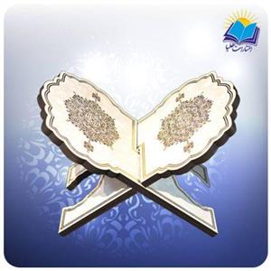 رحل قرآن عروس (کد ۱۴۵.۱) 