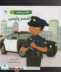  کتاب افراد پر مشغله 7 افسر پلیس انتشارات ویژه نشر  