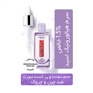 سرم ضد چروک لورال مدل Loreal Revitalift Filler حجم 30 میلی لیتر Loreal Expert Paris Revitalift Filler Pure Hyaluronic Acid Serum 30 ml