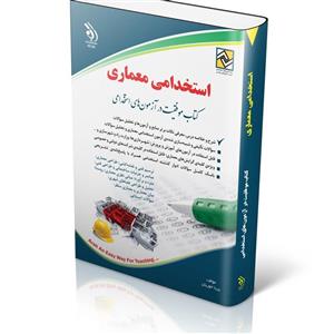 کتاب استخدامی معماری انتشارات آراه