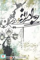  کتاب جام نو می کهن انتشارات موسسه تحقیقات  